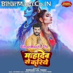 Mohabbat Chiz Achhi Hai Magar Mahadev Se Kariye (Hit Matter)