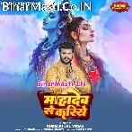 Mohabbat Chiz Achhi Hai Magar Mahadev Se Kariye (Hit Matter).mp3