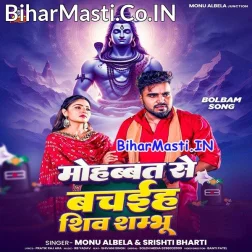 Mohabbat Se Bachaiha Shiv Sambhu