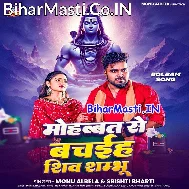 Mohabbat Se Bachaiha Shiv Sambhu