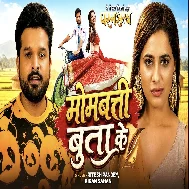 Mombatti Buta Ke