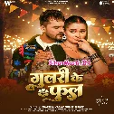 Mor Balamua Ho Gulari Ke Phool Hoi Gaile (Hit Matter)