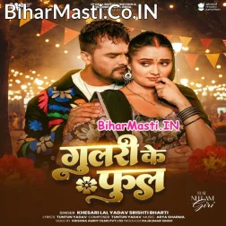 Mor Balamua Ho Gulari Ke Phool Hoi Gaile (Hit Matter)