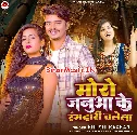 Mor Janua Ke Rangdari Chalela