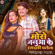 Mor Janua Ke Rangdari Chalela