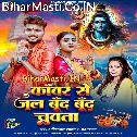 Mor Kanwar Ke Jalwa Ae Dwaru Bund Bund Dekha Chuwata