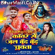 Mor Kanwar Ke Jalwa Ae Dwaru Bund Bund Dekha Chuwata