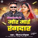 Mor Khatir Mor Maai Rangdar