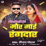 Mor Khatir Mor Maai Rangdar