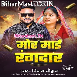 Mor Khatir Mor Maai Rangdar