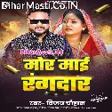 Mor Khatir Mor Maai Rangdar
