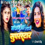Mor Majanua Lage Super Star Ae Sakhi.mp3