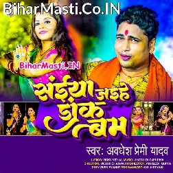 Mor Saiya Jaihe Dak Bam Me Dhire Bam Me Hum Ho