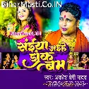 Mor Saiya Jaihe Dak Bam Me Dhire Bam Me Hum Ho