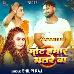 Mot Hamar Bhatre Ba.mp3