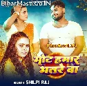 Mot Hamar Bhatre Ba