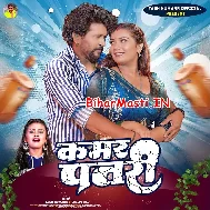 Muchkawala Ae Balamu Kamar Patali