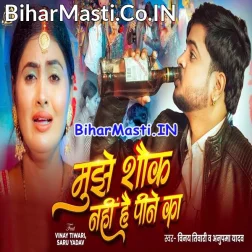 Mujhe Sauk Nahi Hai Pine Ka