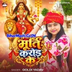 Murti Karod Ke.mp3