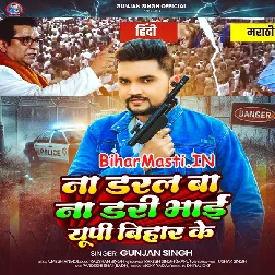 Na Daral Ba Na Dari Hamar Bhai UP Bihar Ke