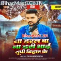 Na Daral Ba Na Dari Hamar Bhai UP Bihar Ke