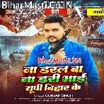 Na Daral Ba Na Dari Hamar Bhai UP Bihar Ke.mp3
