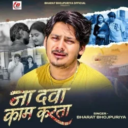 Na Dawa Kaam Karata Na Dua Kaam Karata