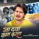 Na Dawa Kaam Karata Na Dua Kaam Karata