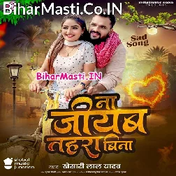 Na Jiyab Tahara Bina Aajuwe Bujhail Ba (Sad Song)