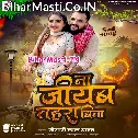 Na Jiyab Tahara Bina Aajuwe Bujhail Ba (Sad Song)