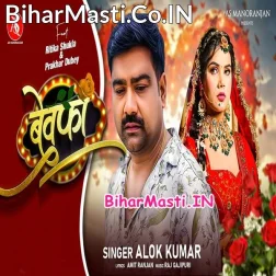 Naam Bewafa Tohar Aaj Se Rakhai