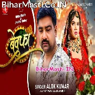 Naam Bewafa Tohar Aaj Se Rakhai