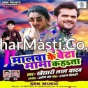 Naam Dhake Hamke Sudama Kahata Malwa Ke Beta Mama Mama Kahata