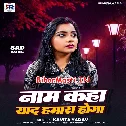 Naam Kaha Yaad Hamara Hoga  