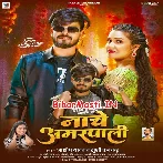 Nacha Jaise Nache Amrapali