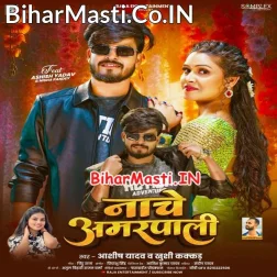 Nacha Jaise Nache Amrapali