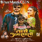 Nacha Jaise Nache Amrapali.mp3