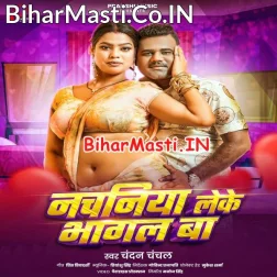 Nachaniya Leke Bhagal Ba