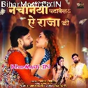 Nachaniya Patawela Ae Raja Ji