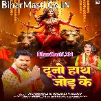 Nachataru Bhauji Kamar Jhakjhor Ke Duno Hath Maai Ke Saraniya Me Jor Ke.mp3
