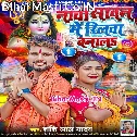 Nachi Sawan Me Reelwa Banala Ae Kanwariya Ho