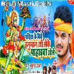 Nadiya Biche Bajarang Bali Leke Pahadwa Udele.mp3