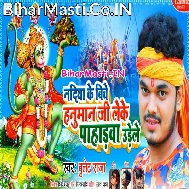 Nadiya Biche Bajarang Bali Leke Pahadwa Udele