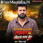 Nafrat Ba Tohra Naam Se Ja Jiyat Raha Aram Se (Sad Song).mp3