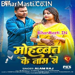 Nafrat Ho Gail Ba Mohabbat Ke Naam Se