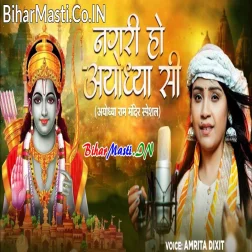 Nagari Ho Ayodhya Si