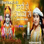 Nagari Ho Ayodhya Si