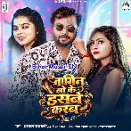 Nagin Lo Ke Dasbe Karab