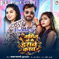 Nagin Lo Ke Dasbe Karab