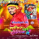 Naihar Khele Holiya Ge